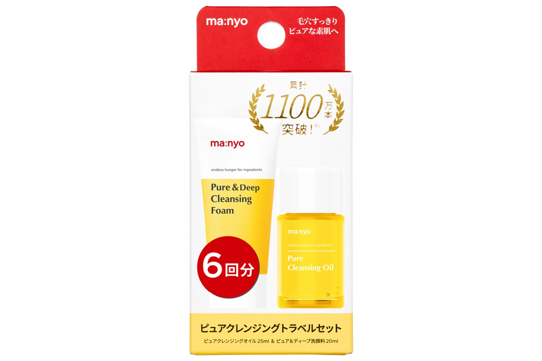 ピュアクレンジングトラベルセット