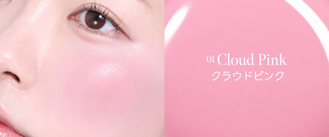 デューイーフィットグロウセラムチーク　01 Cloud Pink（クラウドピンク）
