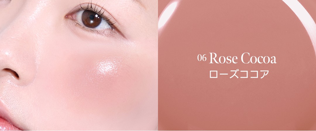 デューイーフィットグロウセラムチーク　06 Rose Cocoa（ローズココア）
