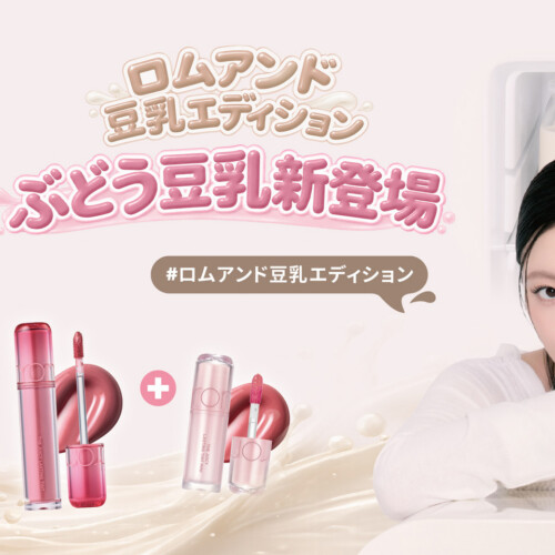 豆乳エディション ザジューシーラスティングティントセット
