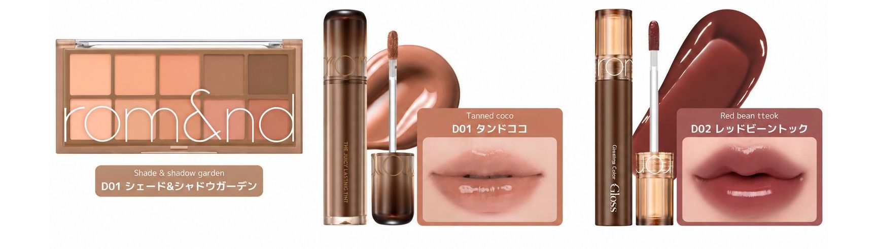 rom&nd「BROWN & BLACK EDITION」　BROWN EDITION