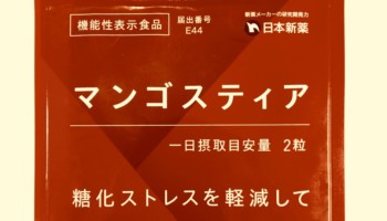 マンゴスティア