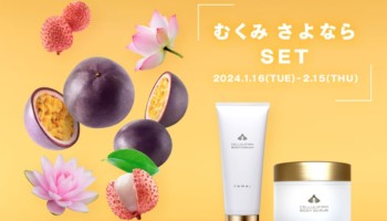 むくみにサヨナラSet