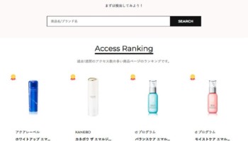 ポケットタイムコスメ
