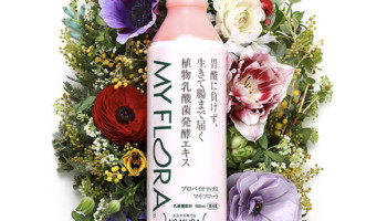 マイ・フローラ