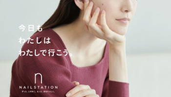 ネイルステーションリブランディング